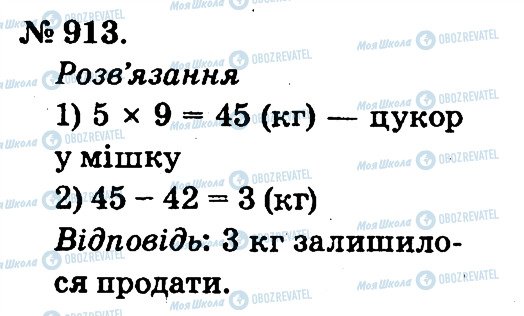 ГДЗ Математика 2 класс страница 913