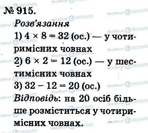 ГДЗ Математика 2 клас сторінка 915