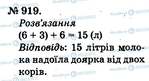 ГДЗ Математика 2 клас сторінка 919