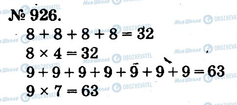 ГДЗ Математика 2 клас сторінка 926