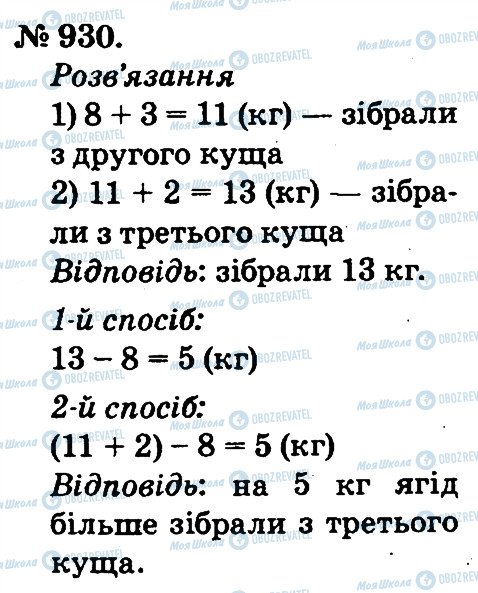 ГДЗ Математика 2 клас сторінка 930