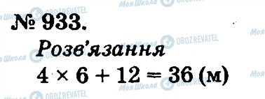 ГДЗ Математика 2 класс страница 933