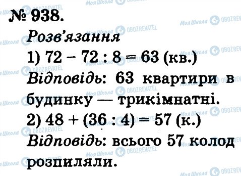 ГДЗ Математика 2 клас сторінка 938