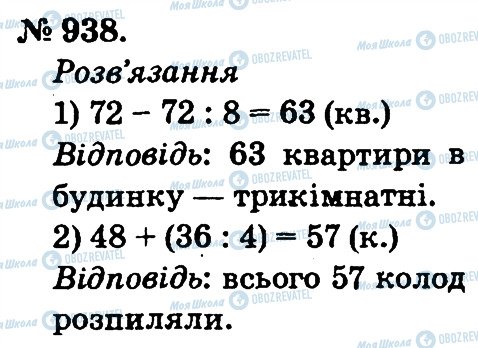 ГДЗ Математика 2 класс страница 938