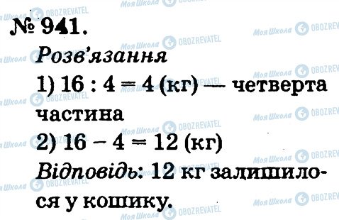 ГДЗ Математика 2 клас сторінка 941