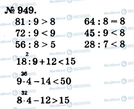 ГДЗ Математика 2 класс страница 949