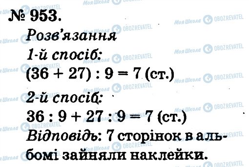 ГДЗ Математика 2 класс страница 953