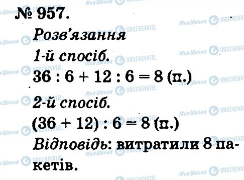 ГДЗ Математика 2 клас сторінка 957