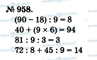 ГДЗ Математика 2 клас сторінка 958