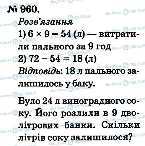 ГДЗ Математика 2 класс страница 960
