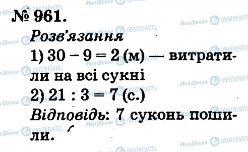 ГДЗ Математика 2 класс страница 961