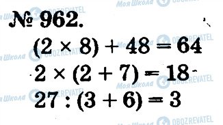 ГДЗ Математика 2 класс страница 962