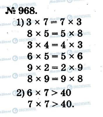 ГДЗ Математика 2 класс страница 968