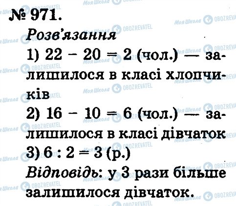 ГДЗ Математика 2 класс страница 971