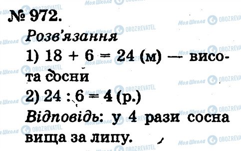 ГДЗ Математика 2 клас сторінка 972