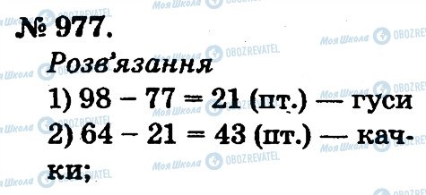 ГДЗ Математика 2 класс страница 977