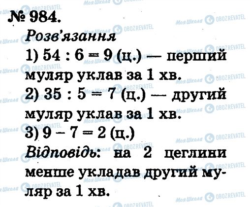 ГДЗ Математика 2 класс страница 984