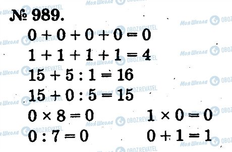 ГДЗ Математика 2 клас сторінка 989