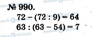 ГДЗ Математика 2 клас сторінка 990