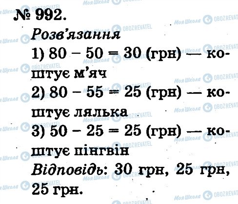 ГДЗ Математика 2 клас сторінка 992