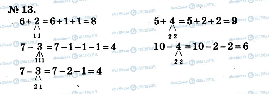 ГДЗ Математика 2 класс страница 13