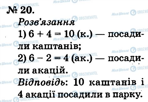 ГДЗ Математика 2 класс страница 20