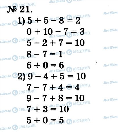 ГДЗ Математика 2 клас сторінка 21