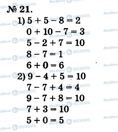 ГДЗ Математика 2 класс страница 21