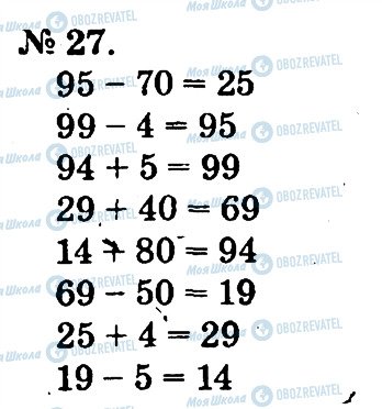 ГДЗ Математика 2 класс страница 27