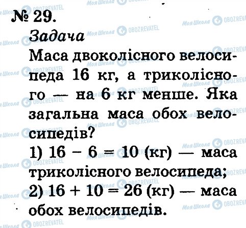 ГДЗ Математика 2 класс страница 29