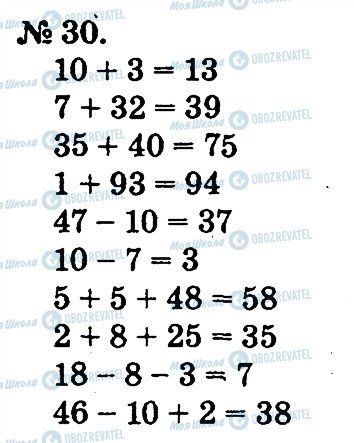 ГДЗ Математика 2 клас сторінка 30