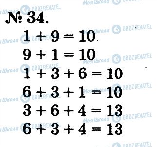 ГДЗ Математика 2 класс страница 34