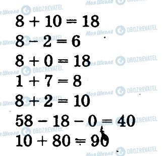 ГДЗ Математика 2 класс страница 35