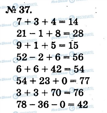 ГДЗ Математика 2 клас сторінка 37