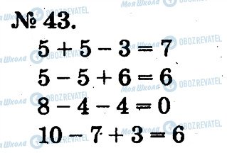 ГДЗ Математика 2 клас сторінка 43
