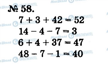 ГДЗ Математика 2 класс страница 58