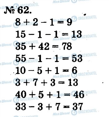 ГДЗ Математика 2 класс страница 62