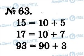 ГДЗ Математика 2 класс страница 63