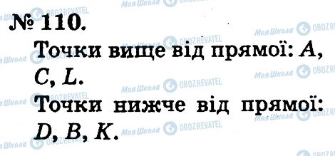 ГДЗ Математика 2 клас сторінка 110