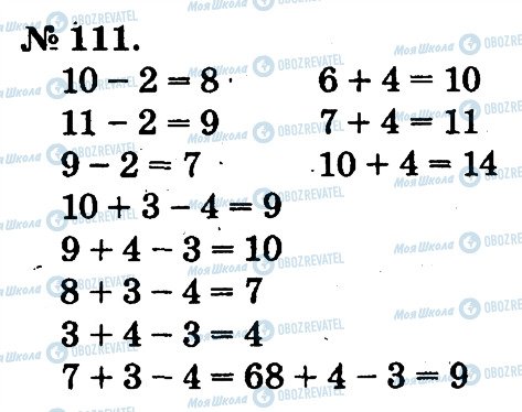ГДЗ Математика 2 класс страница 111