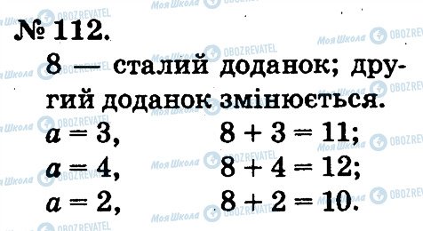 ГДЗ Математика 2 класс страница 112