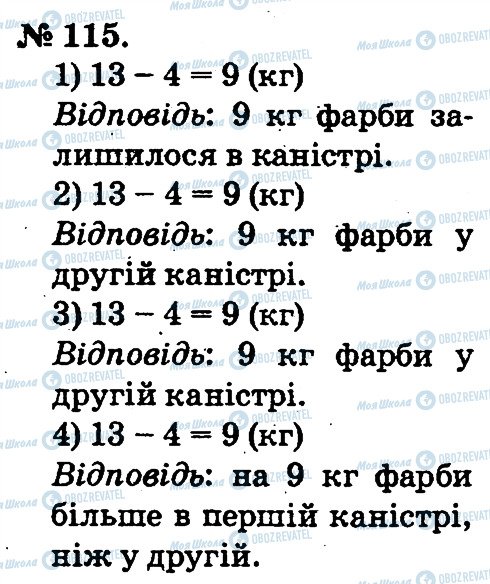 ГДЗ Математика 2 клас сторінка 115