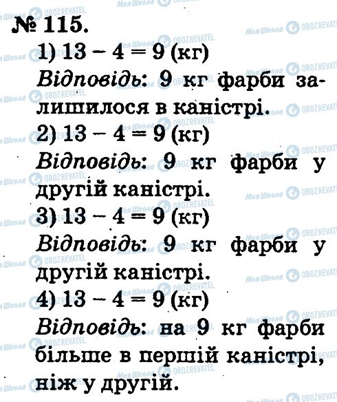 ГДЗ Математика 2 класс страница 115