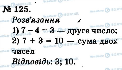 ГДЗ Математика 2 клас сторінка 125