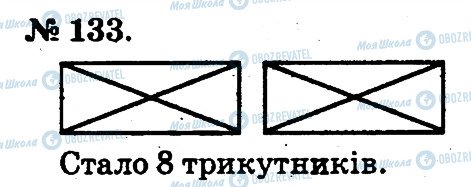 ГДЗ Математика 2 клас сторінка 133