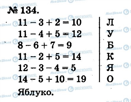 ГДЗ Математика 2 клас сторінка 134