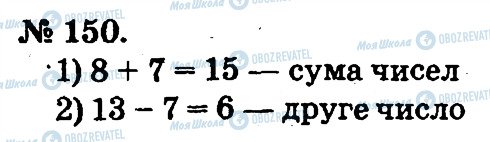 ГДЗ Математика 2 класс страница 150