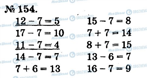 ГДЗ Математика 2 класс страница 154