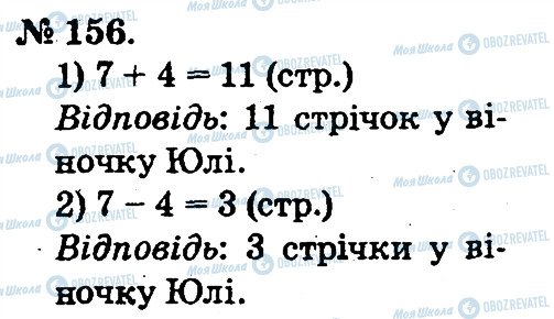 ГДЗ Математика 2 класс страница 156