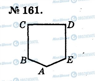 ГДЗ Математика 2 класс страница 161
